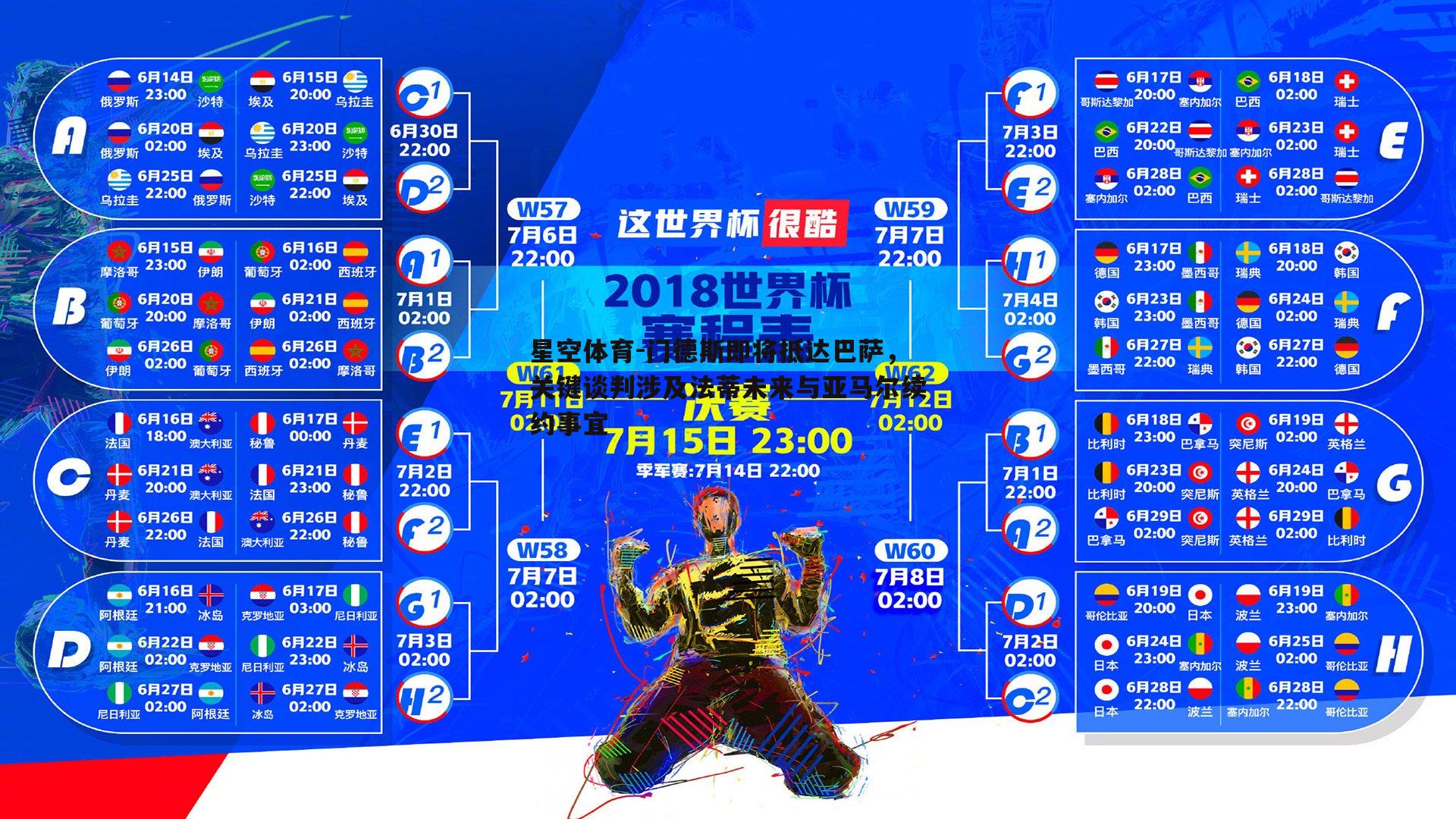 门德斯即将抵达巴萨，关键谈判涉及法蒂未来与亚马尔续约事宜
